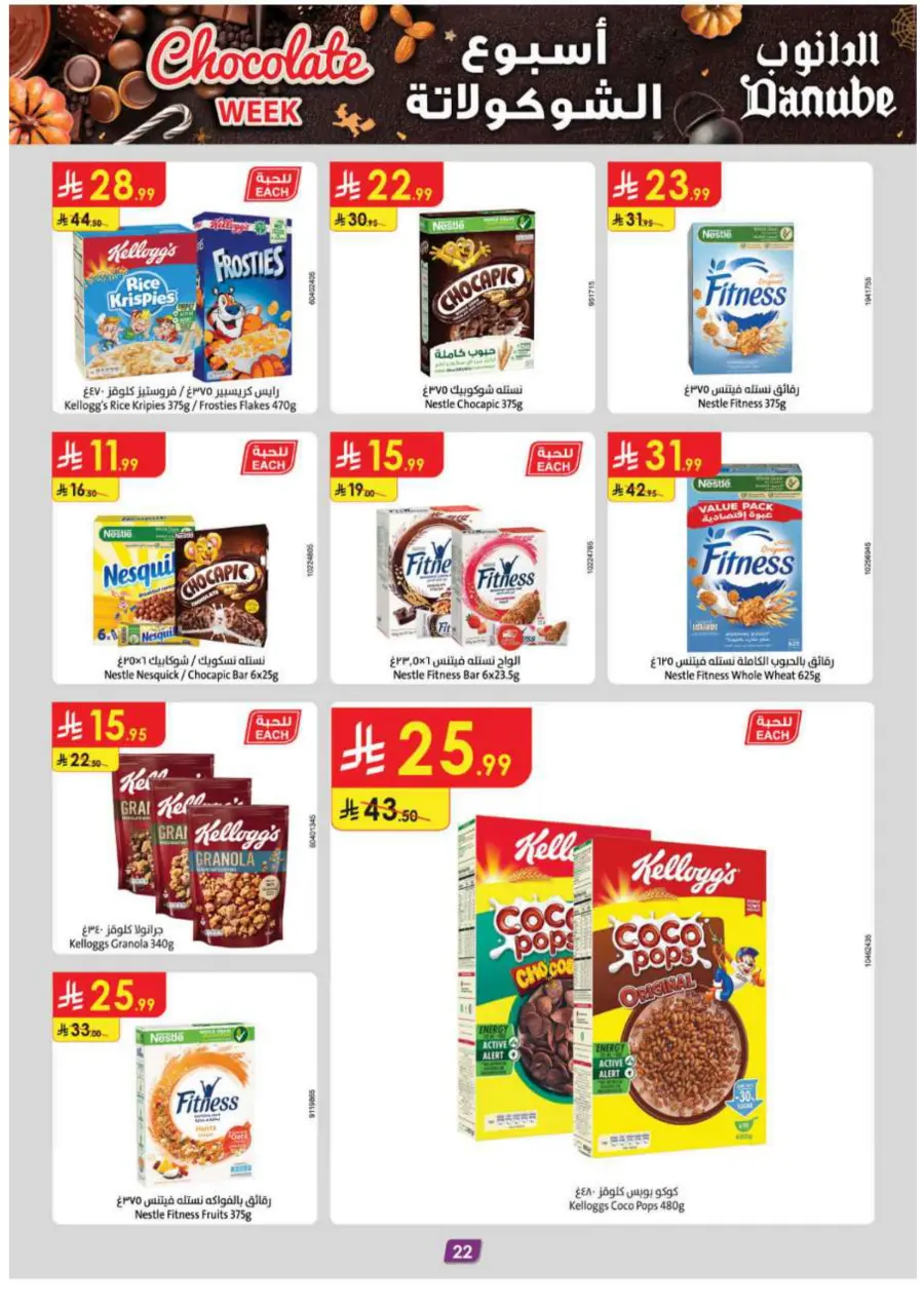 Chocolate week Chocolate week In Danube Madinah