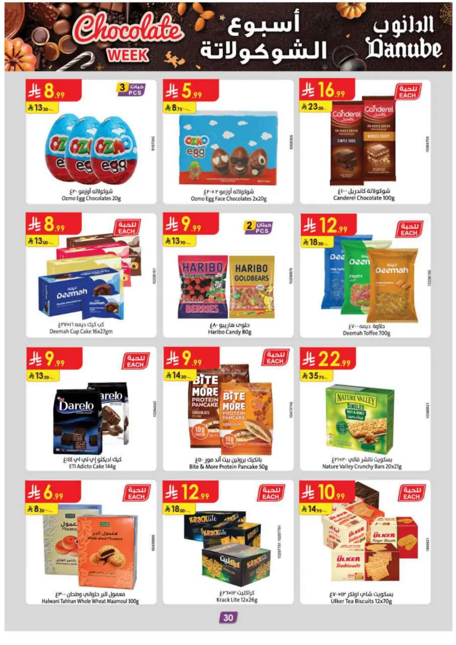 Chocolate week Chocolate week In Danube Madinah