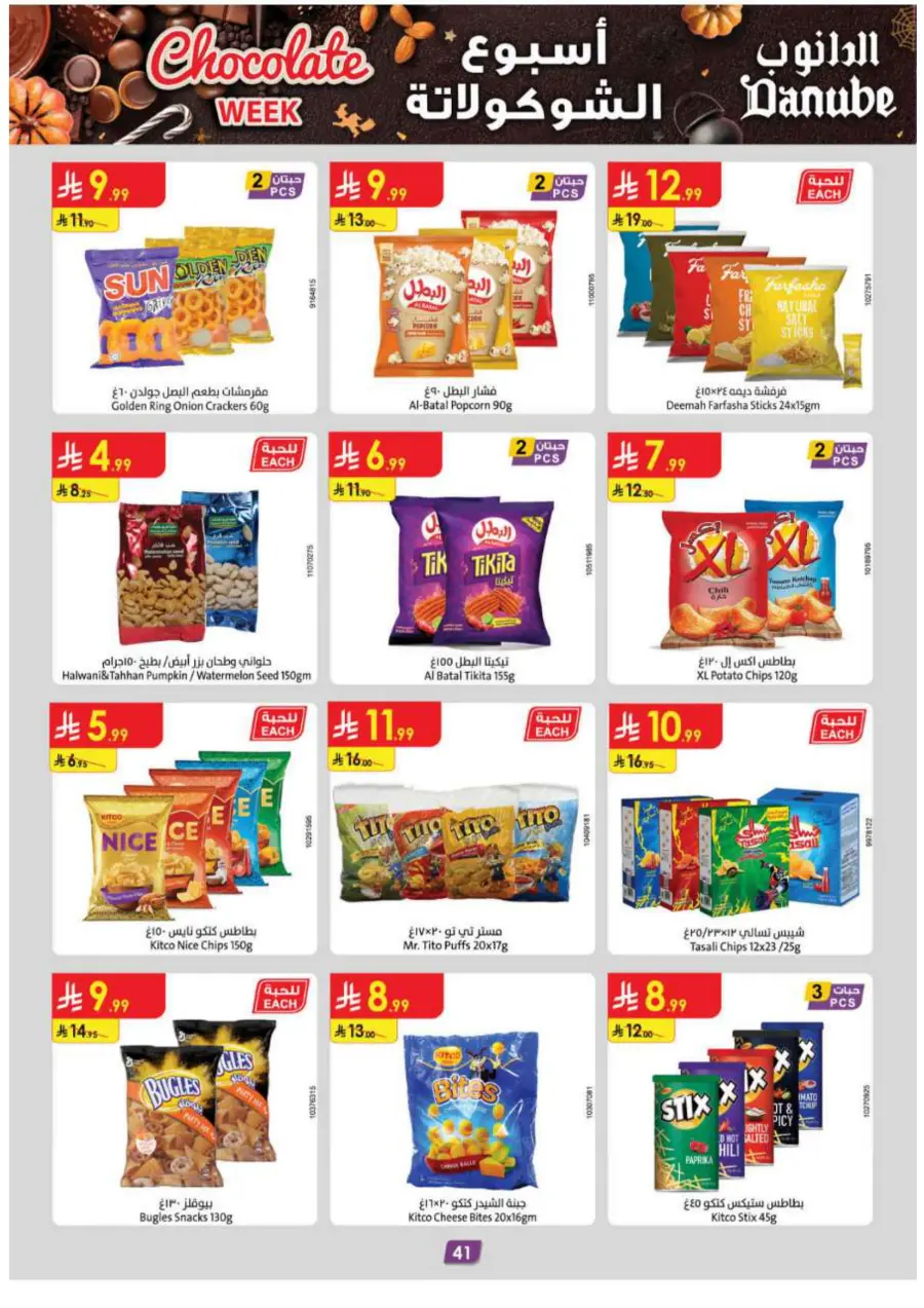 Chocolate week Chocolate week In Danube Madinah