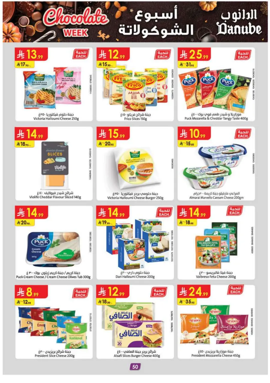 Chocolate week Chocolate week In Danube Madinah