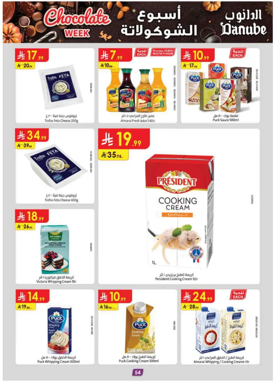 Chocolate week Chocolate week In Danube Madinah