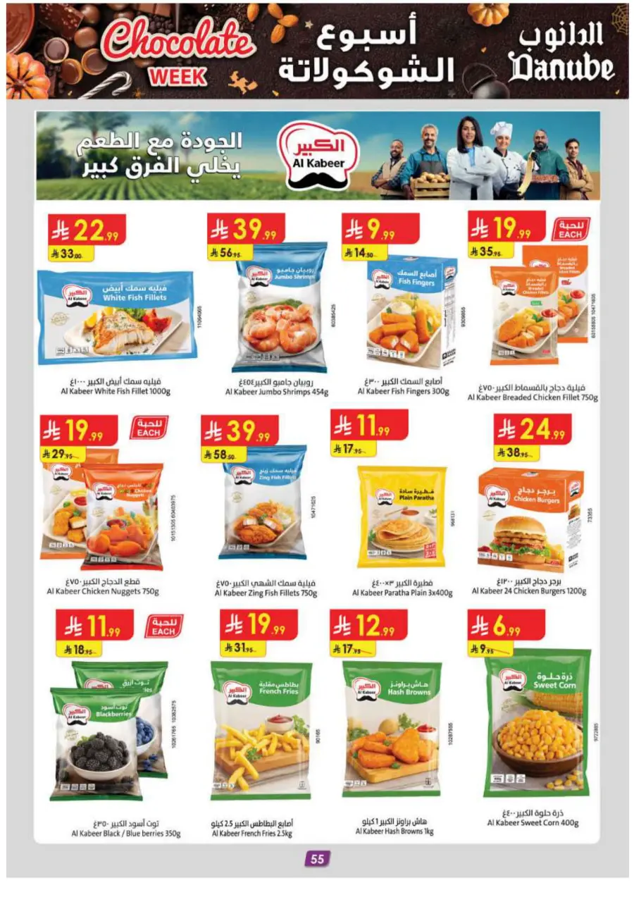 Chocolate week Chocolate week In Danube Madinah