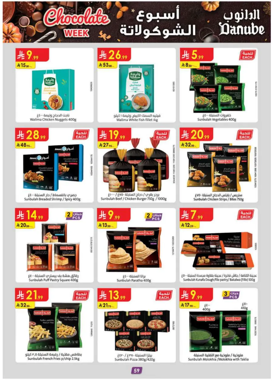 Chocolate week Chocolate week In Danube Madinah