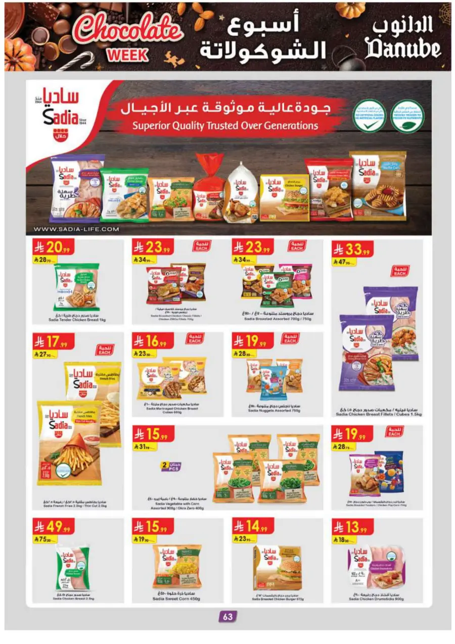 Chocolate week Chocolate week In Danube Madinah