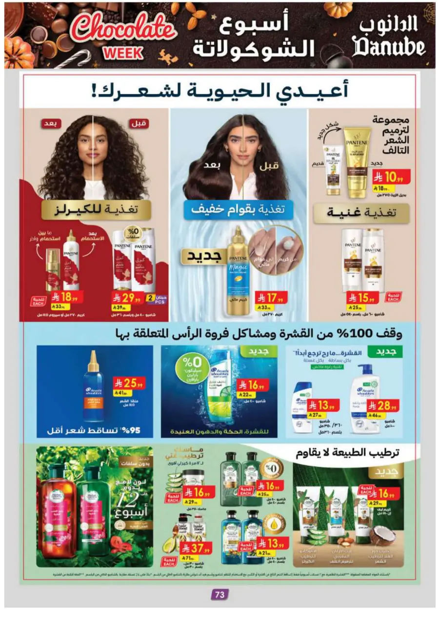 Chocolate week Chocolate week In Danube Madinah