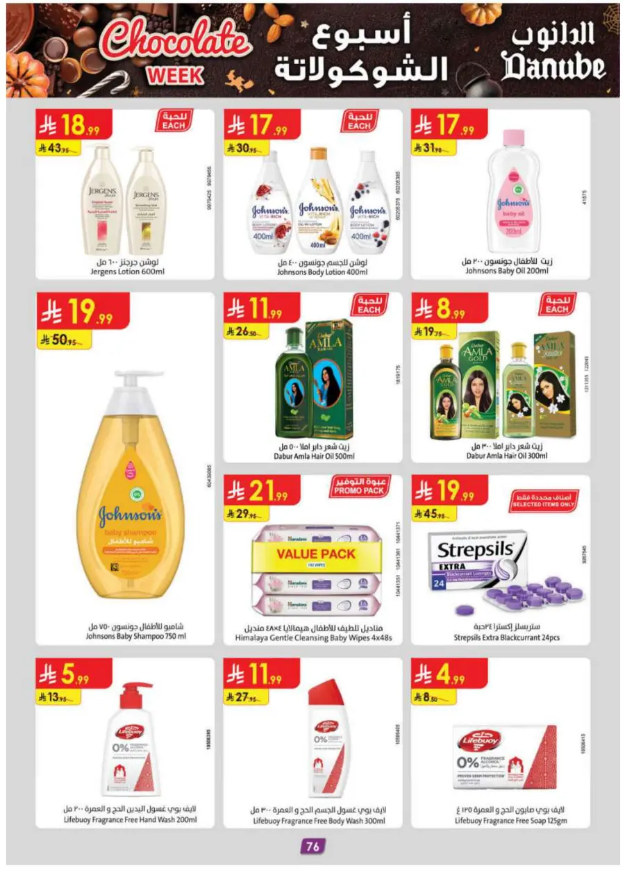 Chocolate week Chocolate week In Danube Madinah