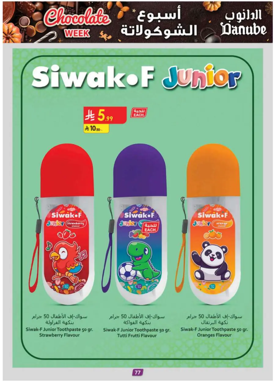 Chocolate week Chocolate week In Danube Madinah