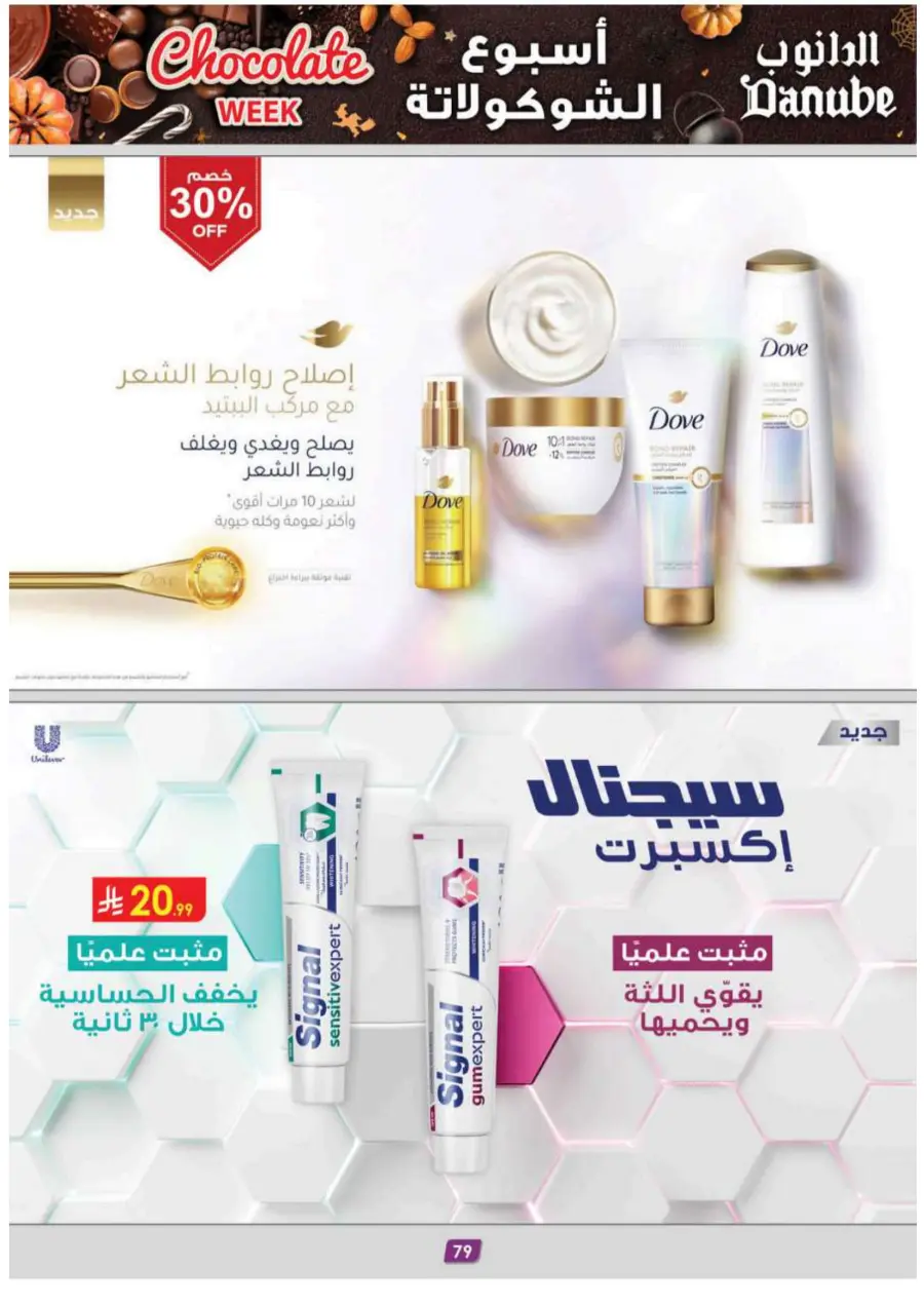 Chocolate week Chocolate week In Danube Madinah