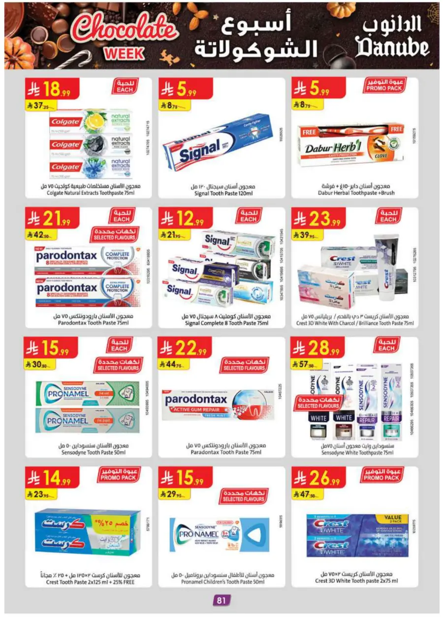 Chocolate week Chocolate week In Danube Madinah