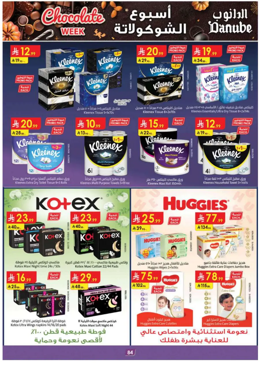 Chocolate week Chocolate week In Danube Madinah