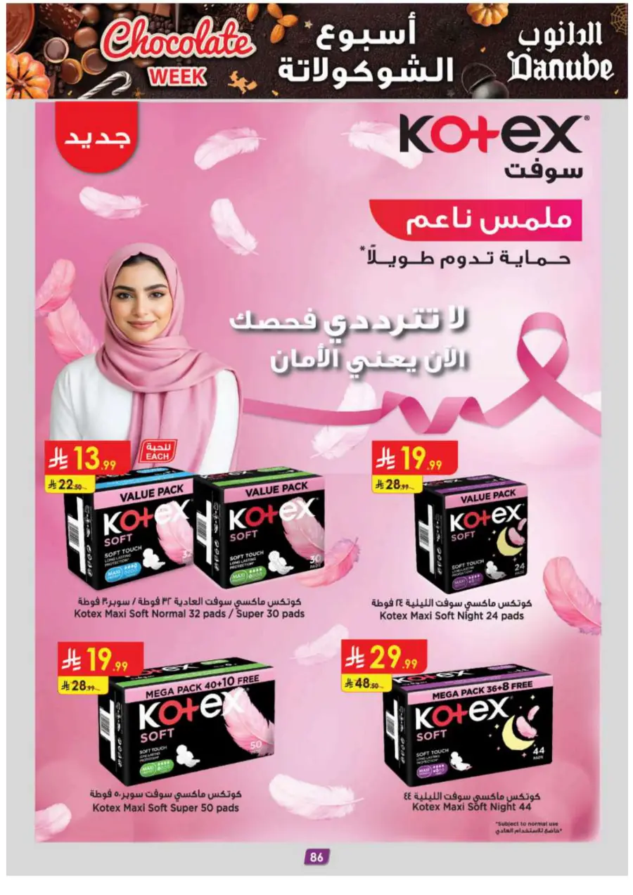 Chocolate week Chocolate week In Danube Madinah