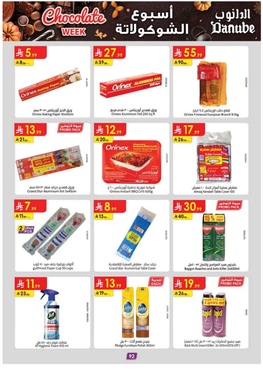 Chocolate week Chocolate week In Danube Madinah