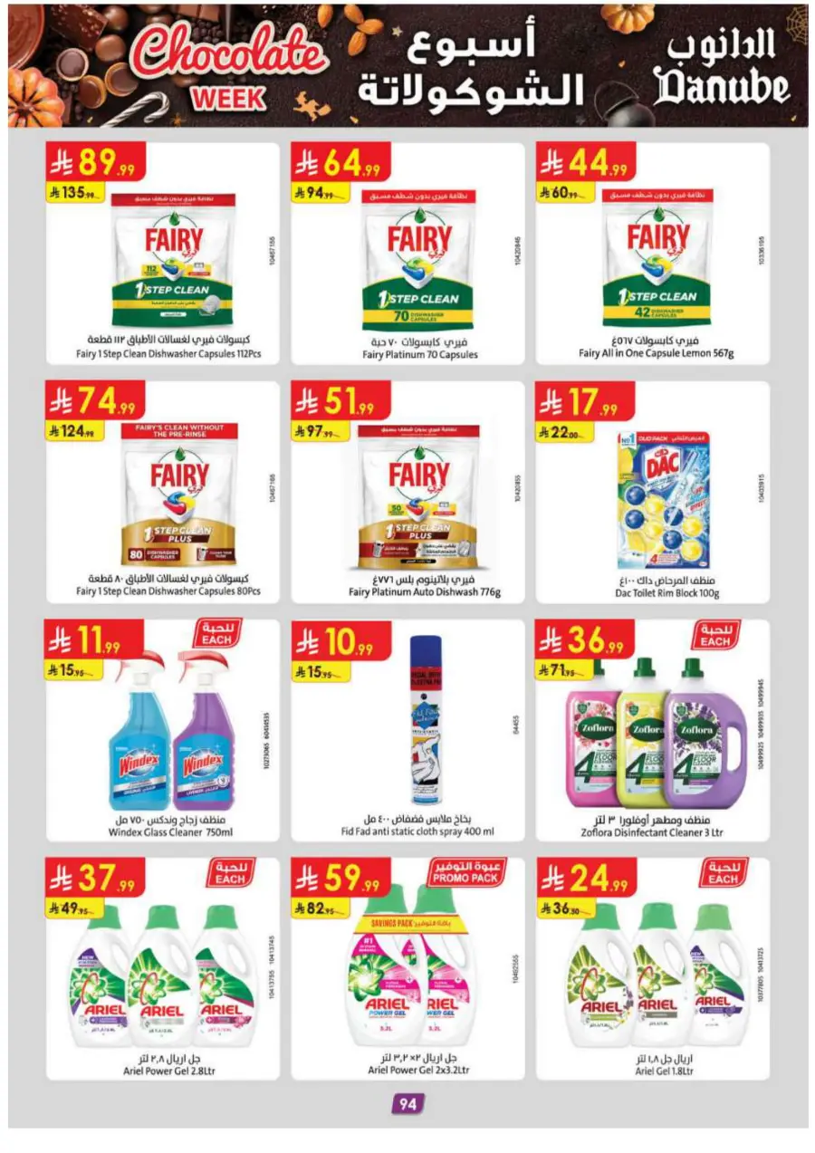 Chocolate week Chocolate week In Danube Madinah