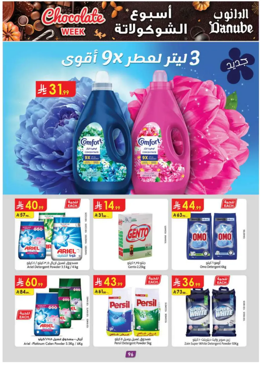 Chocolate week Chocolate week In Danube Madinah