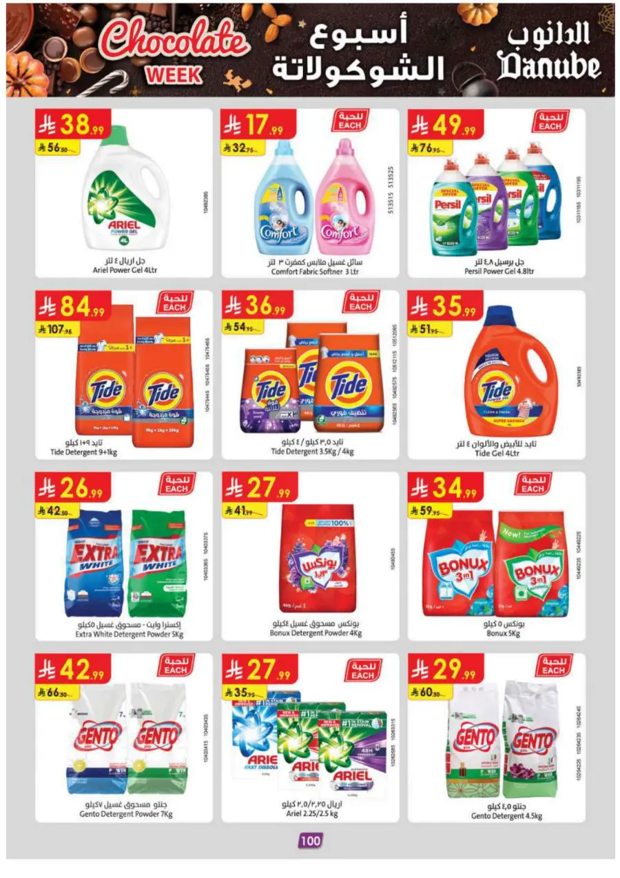 Chocolate week Chocolate week In Danube Madinah