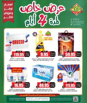 4 Days Special Offers In Prime Markets Riyadh,Dammam,Jeddah,Hafar Al Batin,Hail,Al Hasa,Jubail,Al Khobar,Madinah,Khamis Mushait,Al-Kharj,Yanbu,Al Qatif,Dhahran