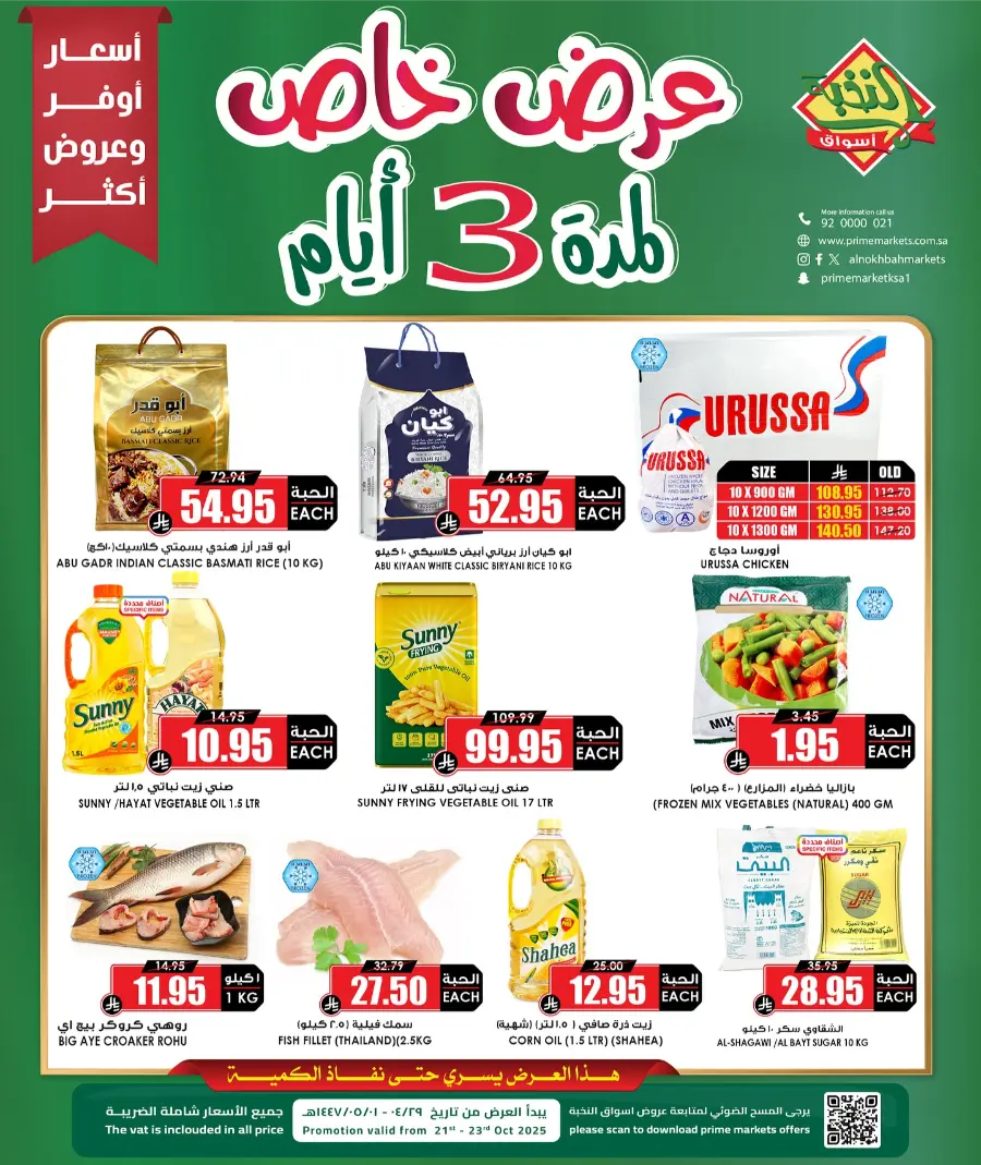 3 Days Special Offer In Prime Markets Al-Kharj