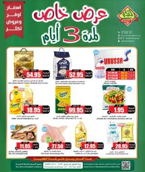 3 Days Special Offer In Prime Markets Riyadh,Dammam,Jeddah,Hafar Al Batin,Hail,Al Hasa,Jubail,Al Khobar,Madinah,Khamis Mushait,Al-Kharj,Yanbu,Al Qatif,Dhahran