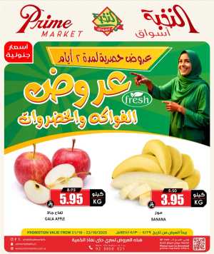 Fresh Offers In Prime Markets Riyadh,Dammam,Jeddah,Hafar Al Batin,Hail,Al Hasa,Jubail,Al Khobar,Madinah,Khamis Mushait,Al-Kharj,Yanbu,Al Qatif,Dhahran