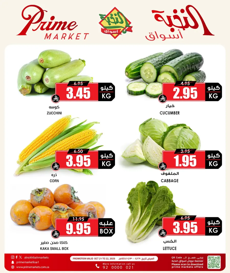 Fresh Offers In Prime Markets Al-Kharj