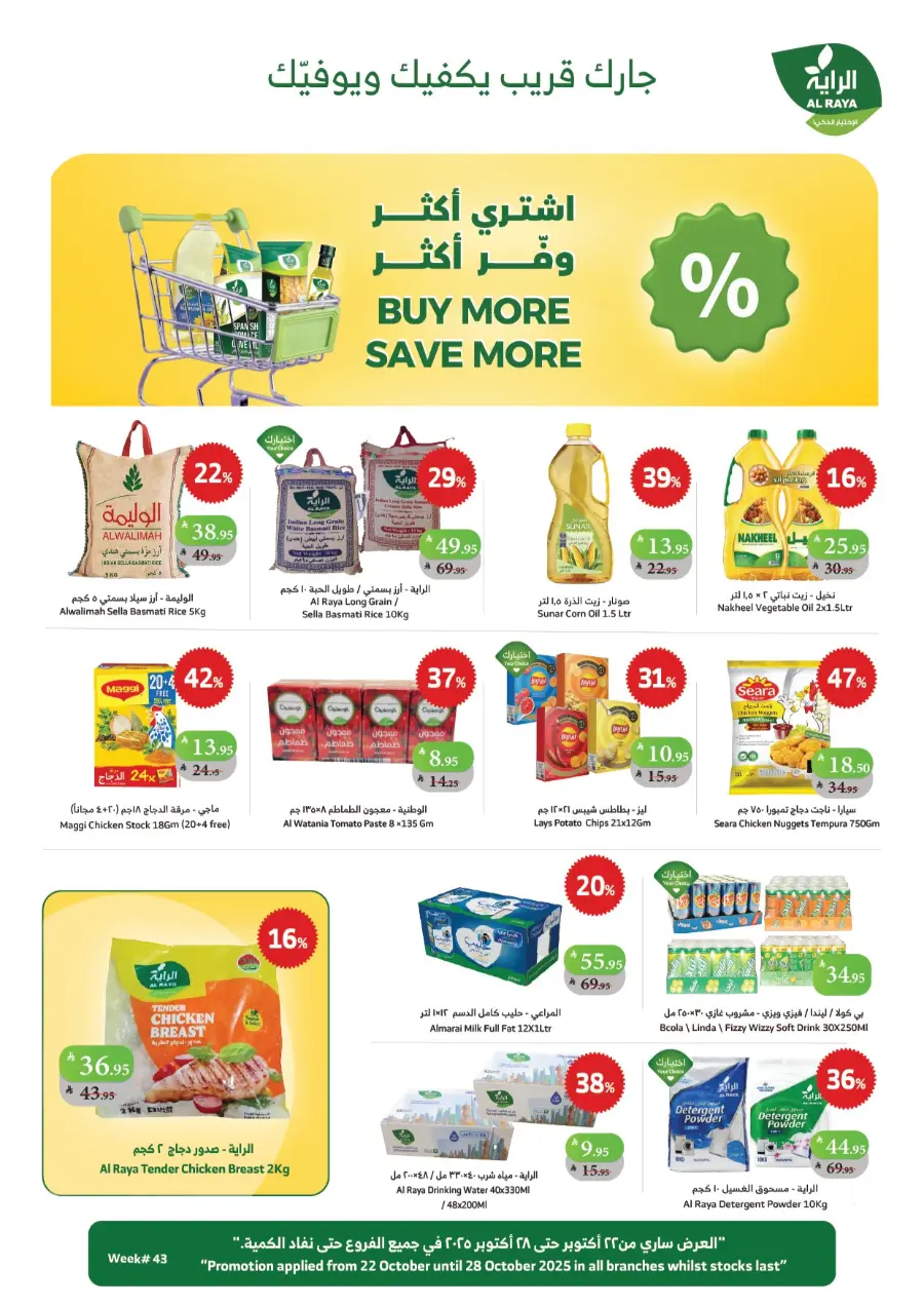 Buy more save more In Al Raya Jazan