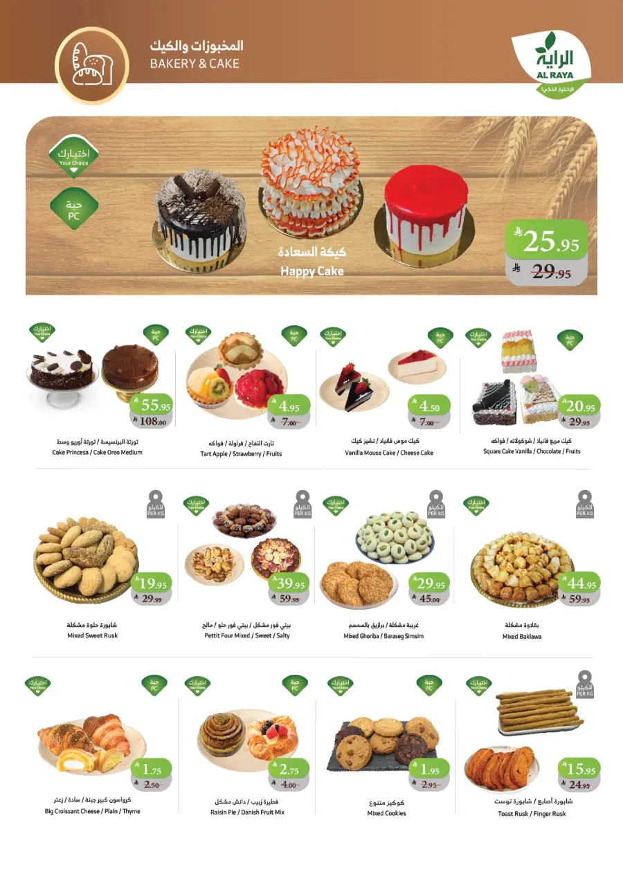 Buy more save more In Al Raya Jazan