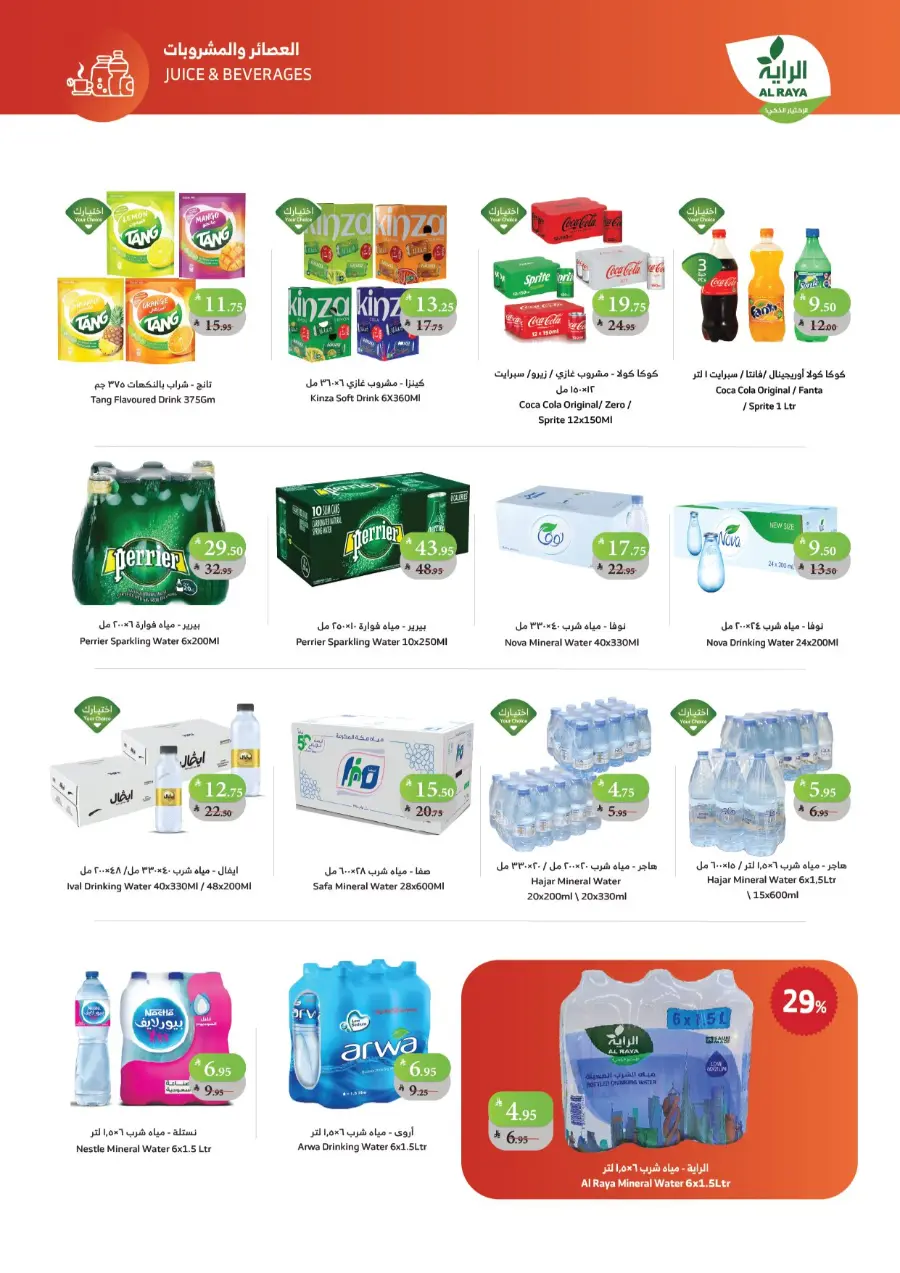 Buy more save more In Al Raya Jazan