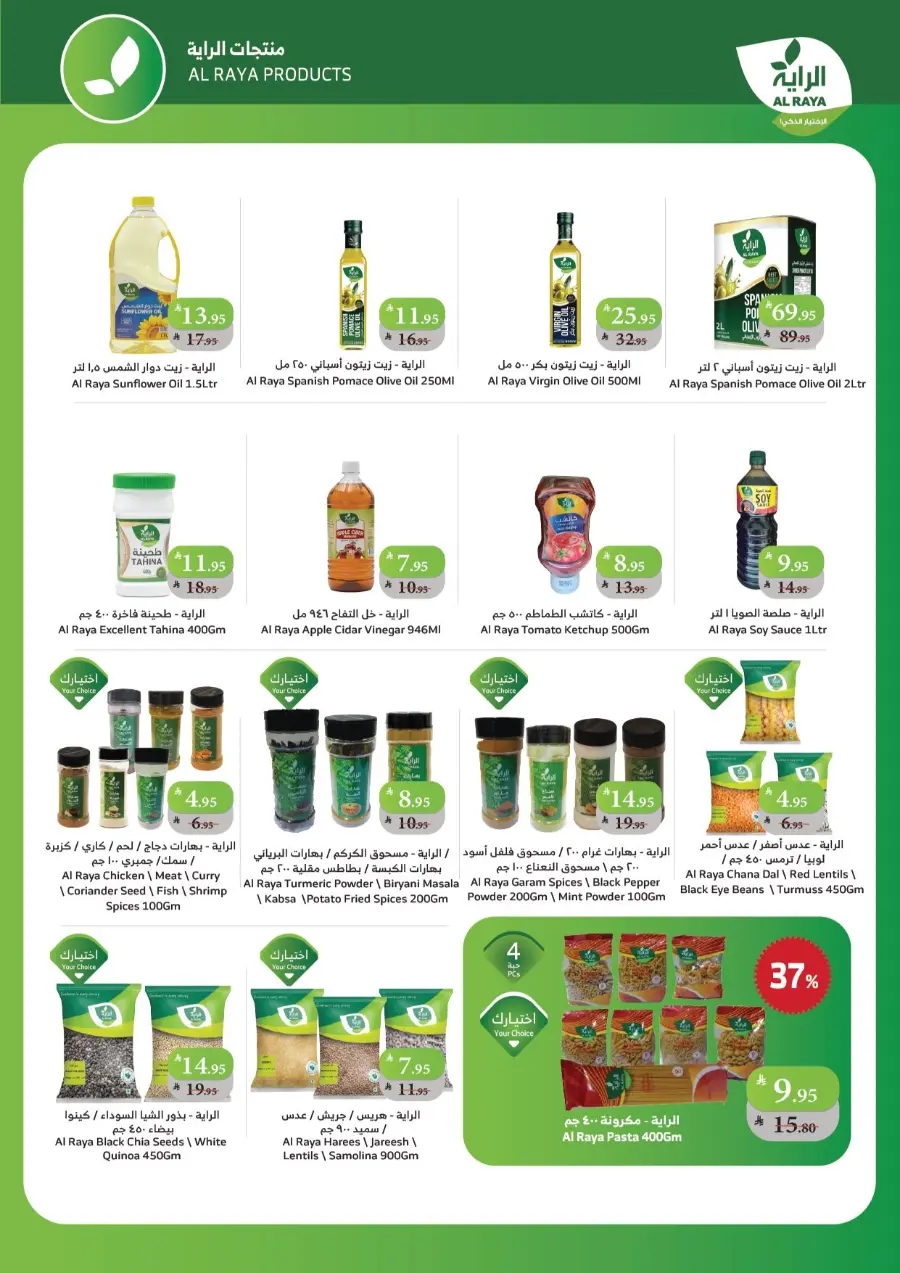 Buy more save more In Al Raya Jazan