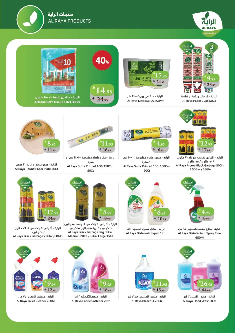 Buy more save more In Al Raya Jazan