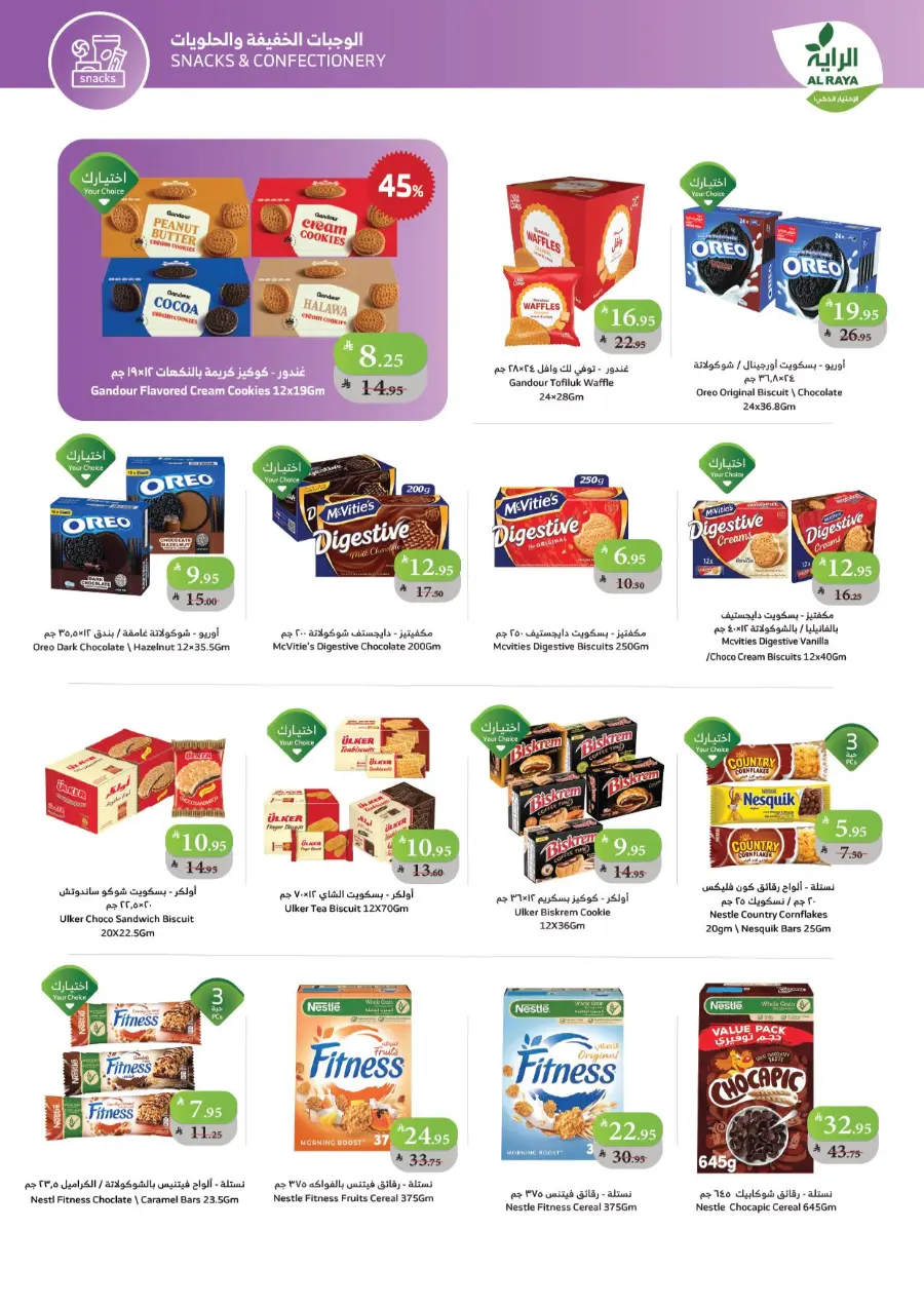 Buy more save more In Al Raya Jazan
