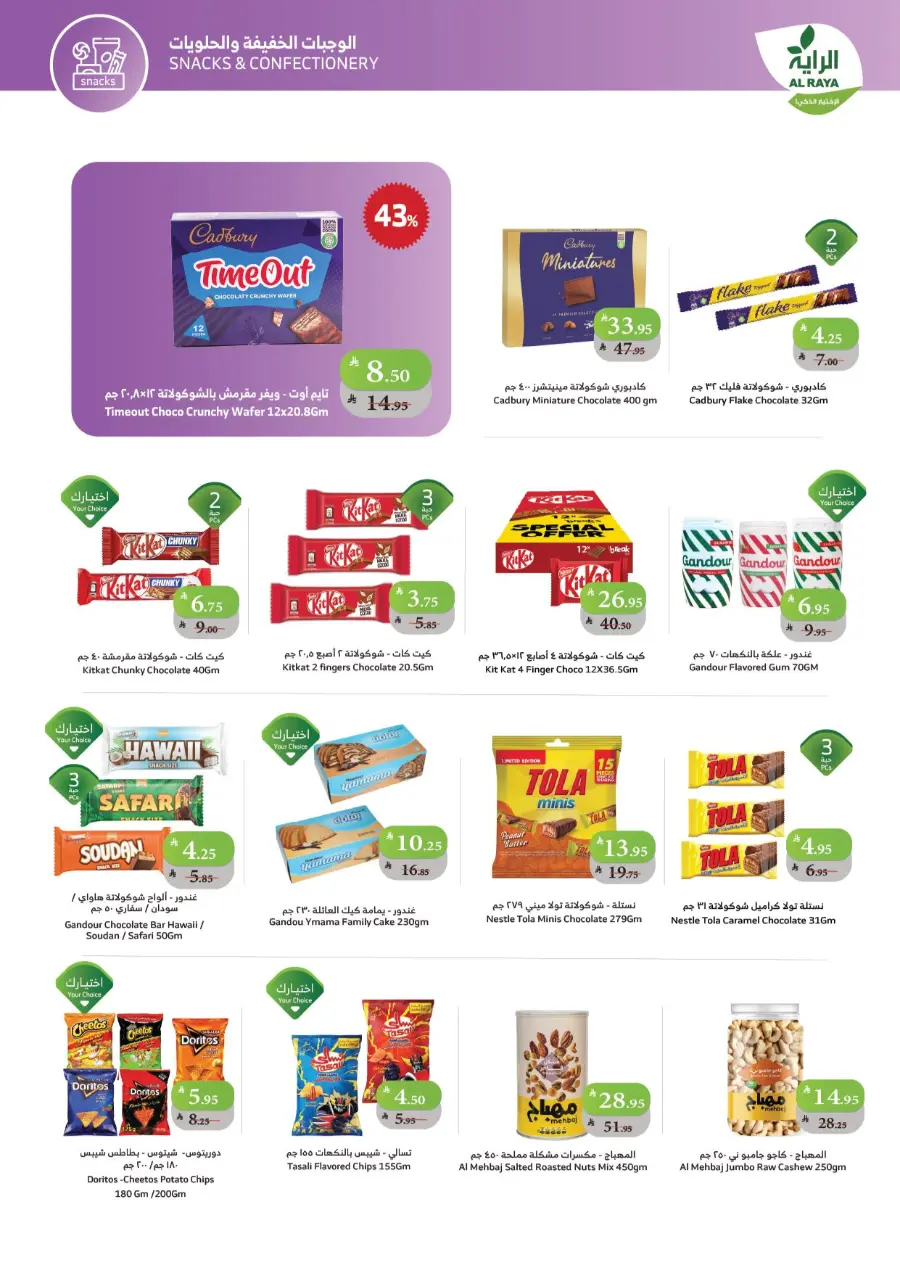 Buy more save more In Al Raya Jazan