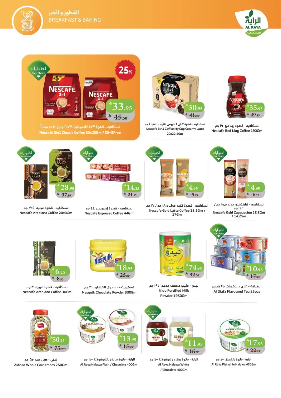 Buy more save more In Al Raya Jazan