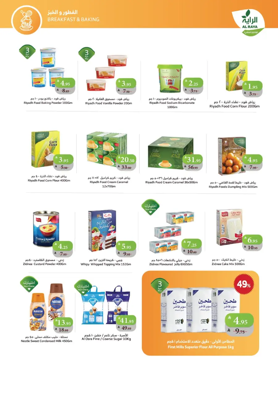 Buy more save more In Al Raya Jazan