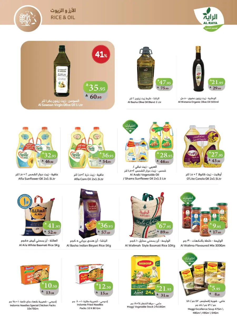 Buy more save more In Al Raya Jazan