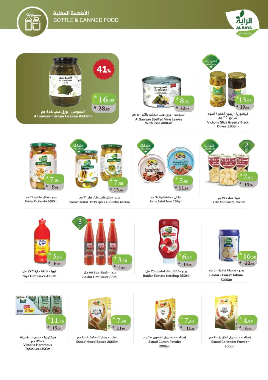 Buy more save more In Al Raya Jazan