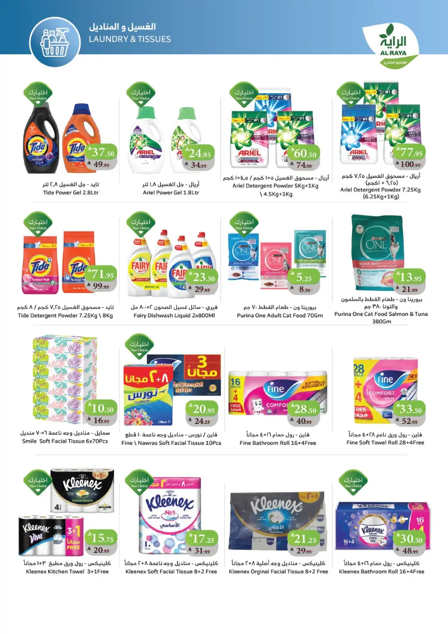 Buy more save more In Al Raya Jazan