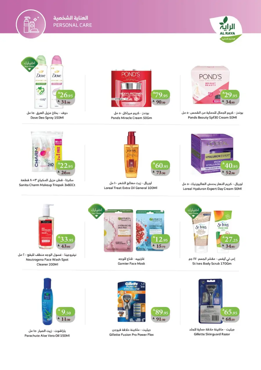 Buy more save more In Al Raya Jazan