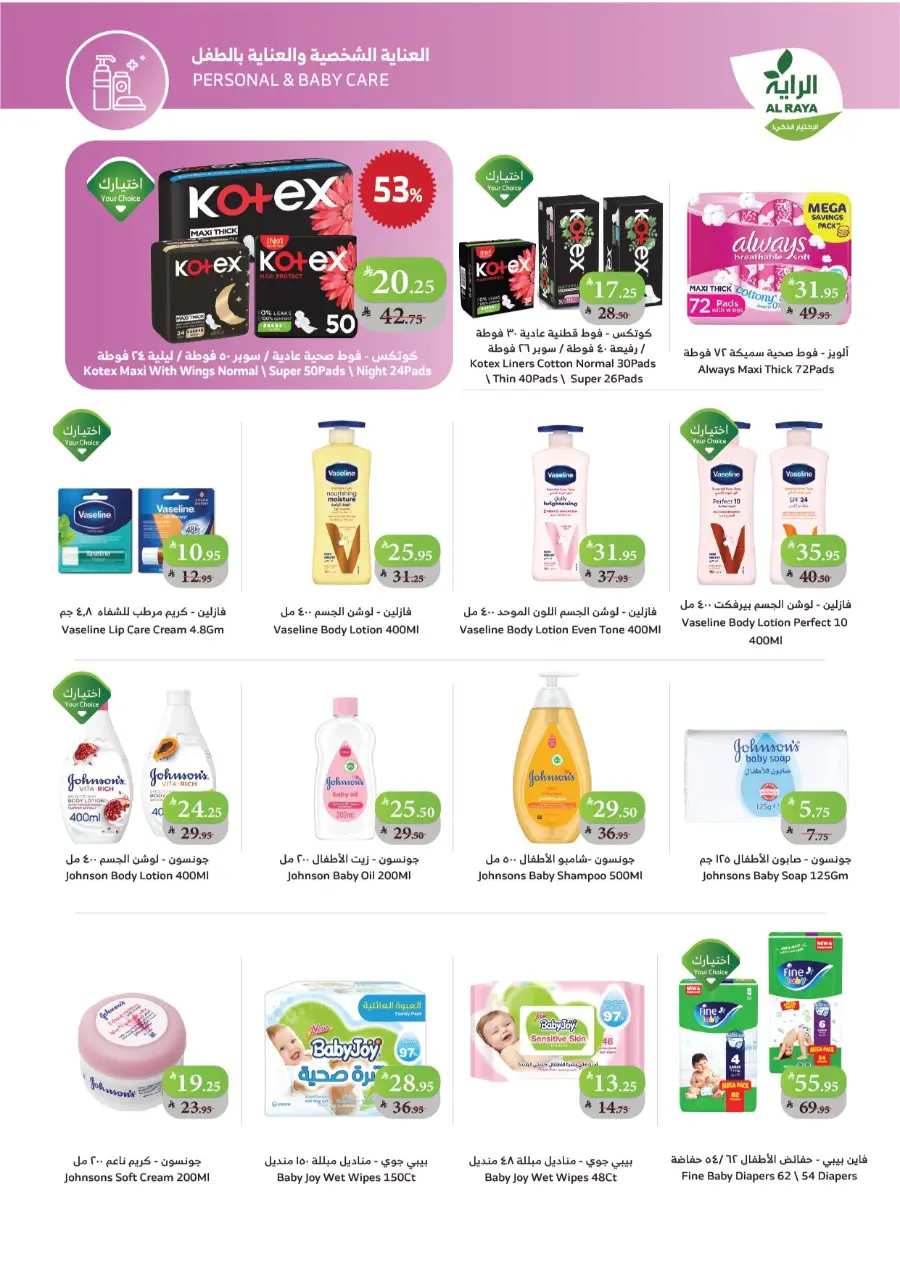 Buy more save more In Al Raya Jazan