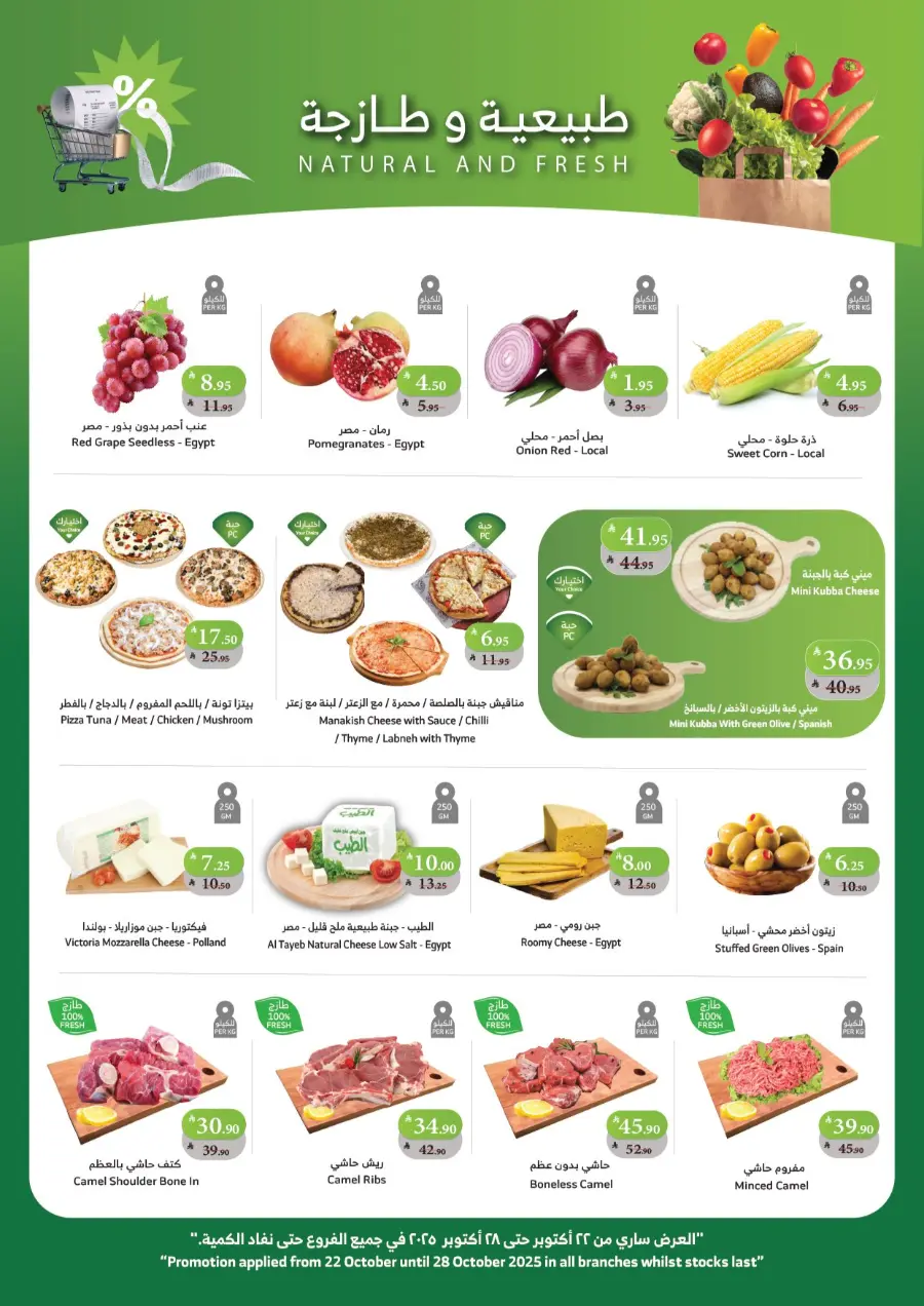 Buy more save more In Al Raya Jazan