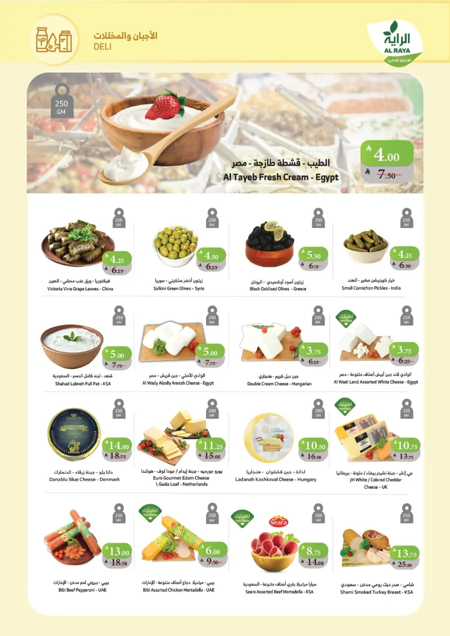 Buy more save more In Al Raya Jazan