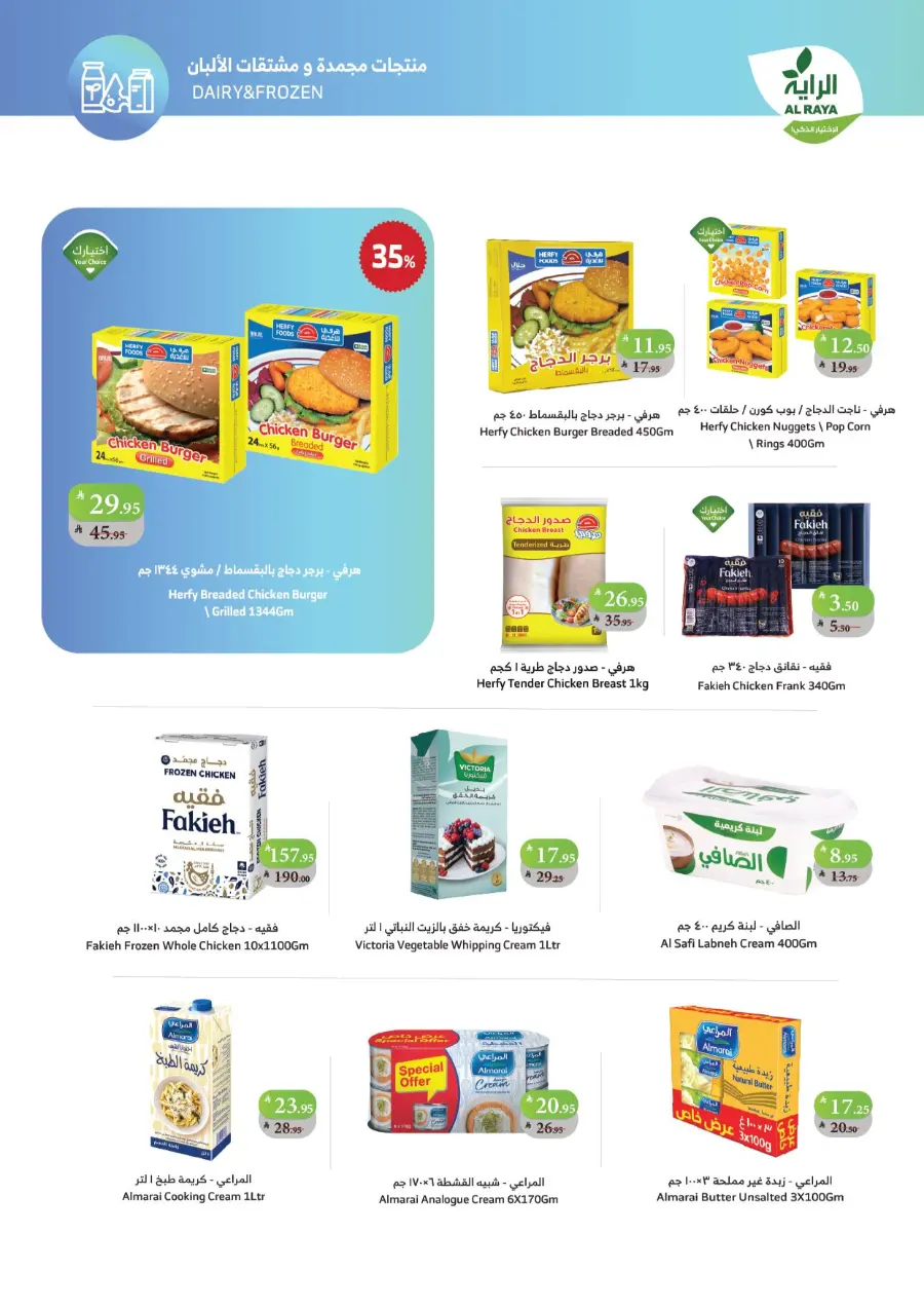 Buy more save more In Al Raya Jazan