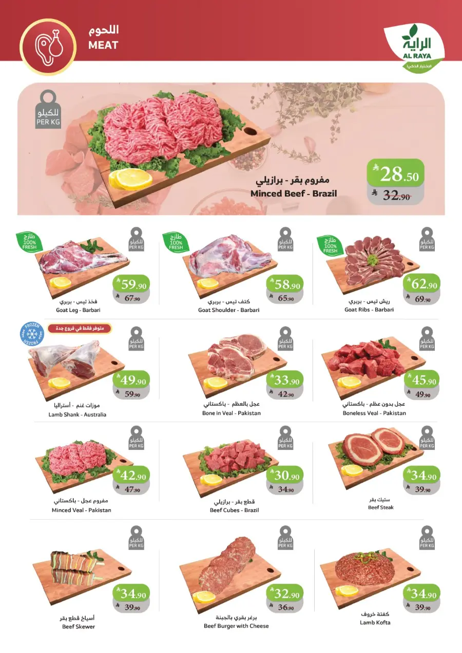 Buy more save more In Al Raya Jazan