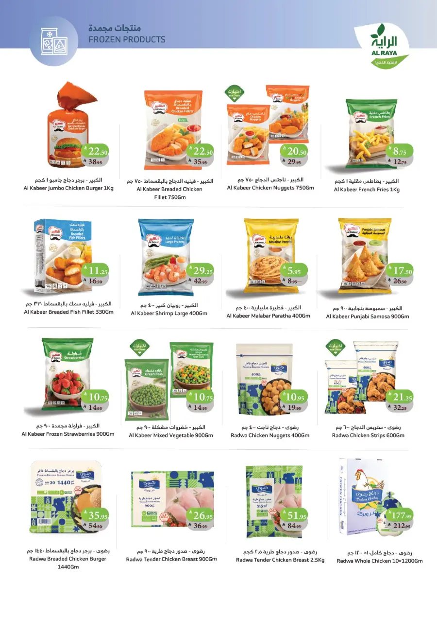 Buy more save more In Al Raya Jazan