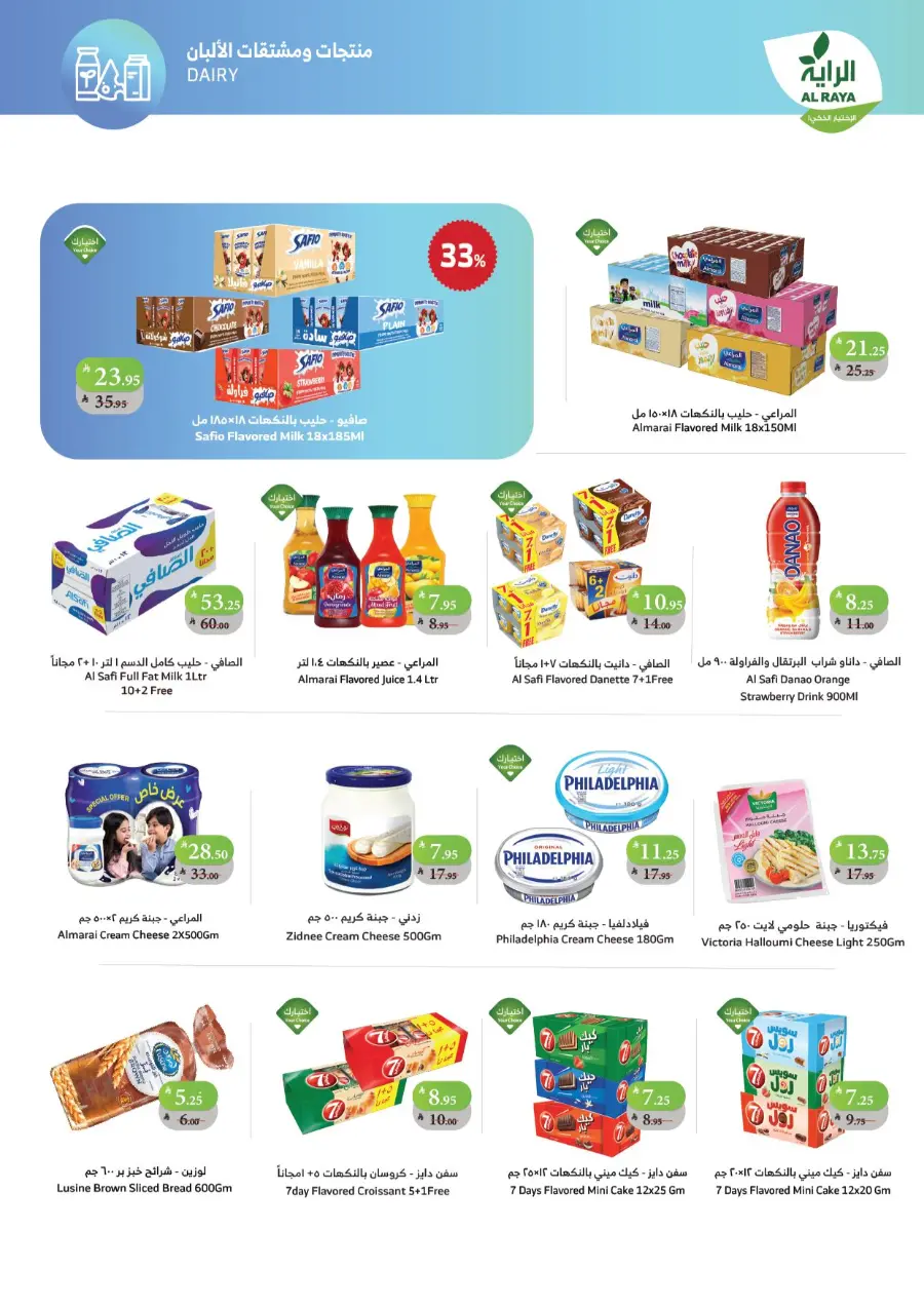 Buy more save more In Al Raya Jazan