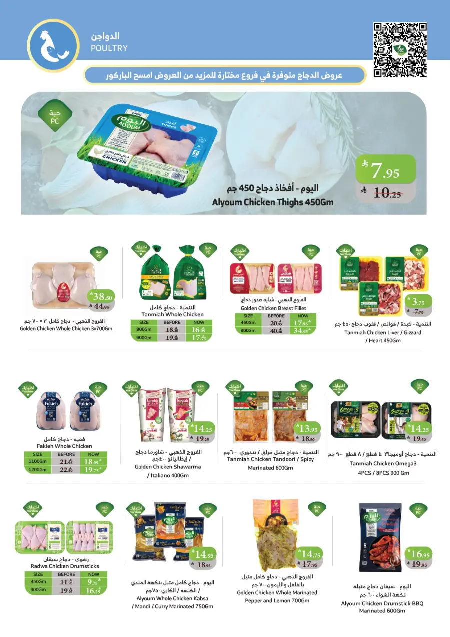 Buy more save more In Al Raya Jazan
