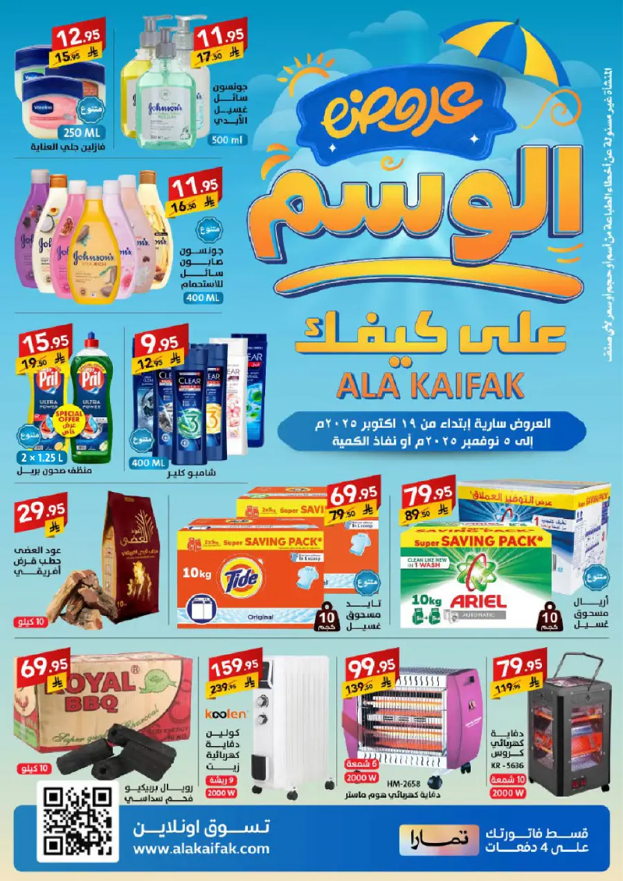 Summer Offer In Ala Kaifak Hail