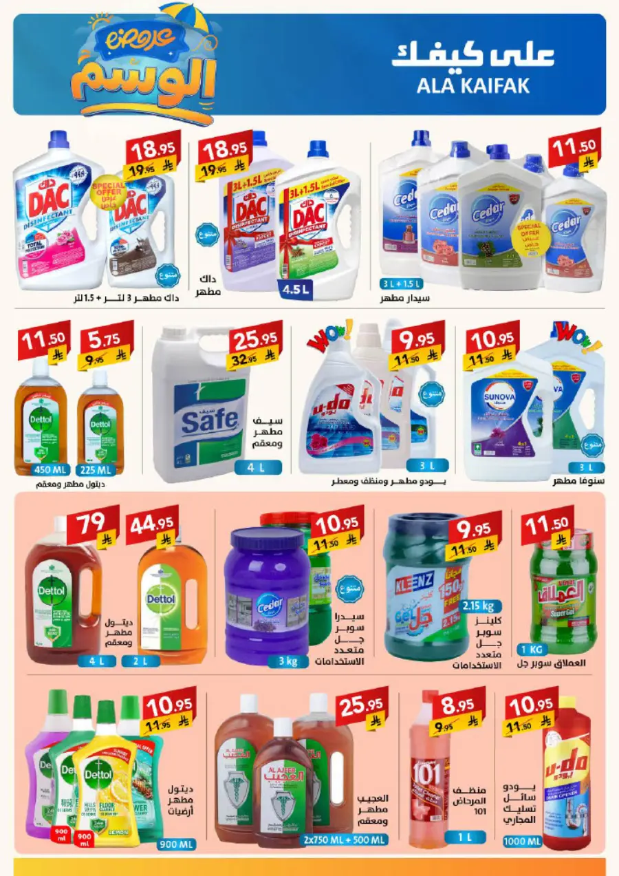 Summer Offer In Ala Kaifak Hail