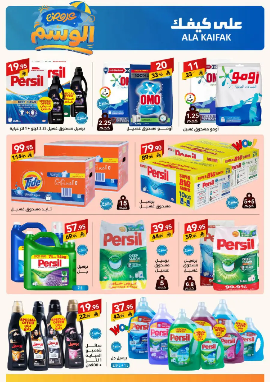 Summer Offer In Ala Kaifak Hail