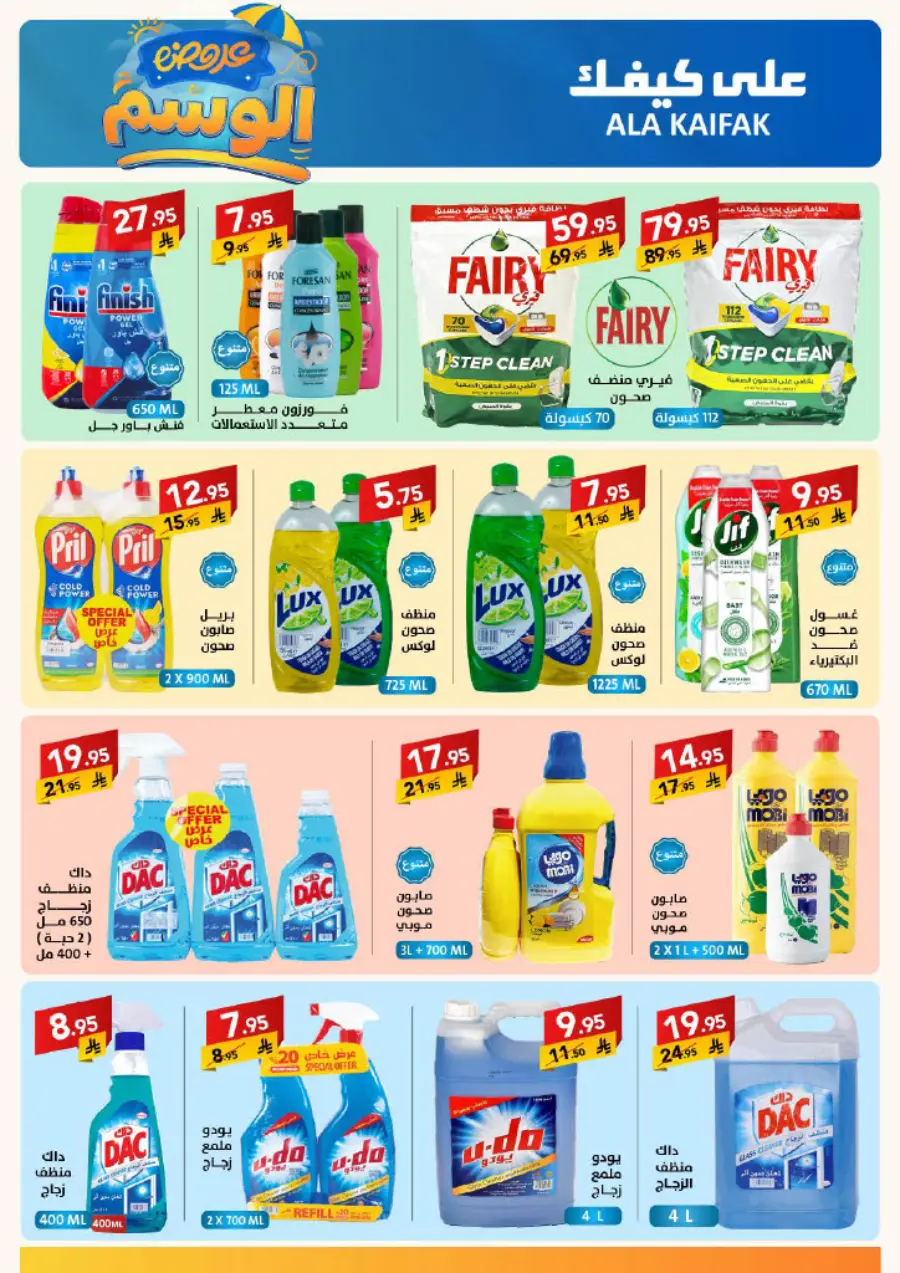 Summer Offer In Ala Kaifak Hail