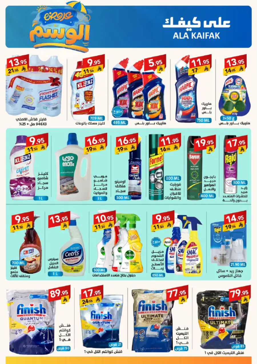 Summer Offer In Ala Kaifak Hail